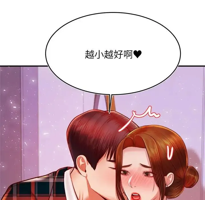 老师的课外教学 第42話 第119页