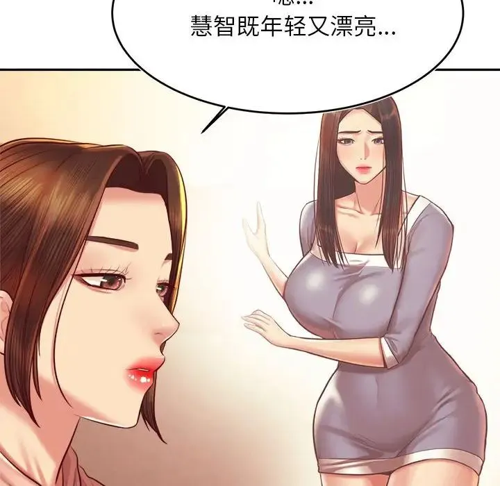 老师的课外教学 第42話 第86页
