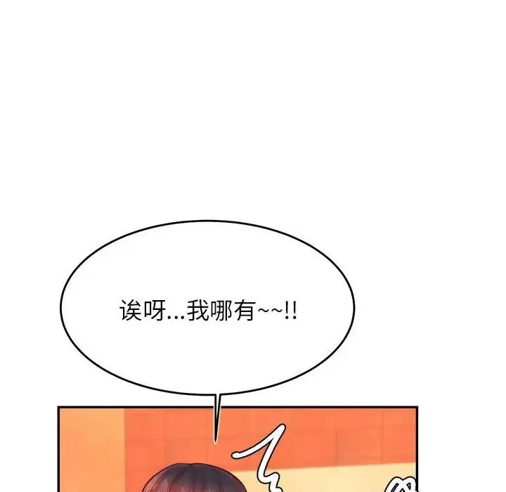 老师的课外教学 第42話 第83页