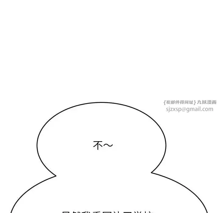 老师的课外教学 第42話 第96页