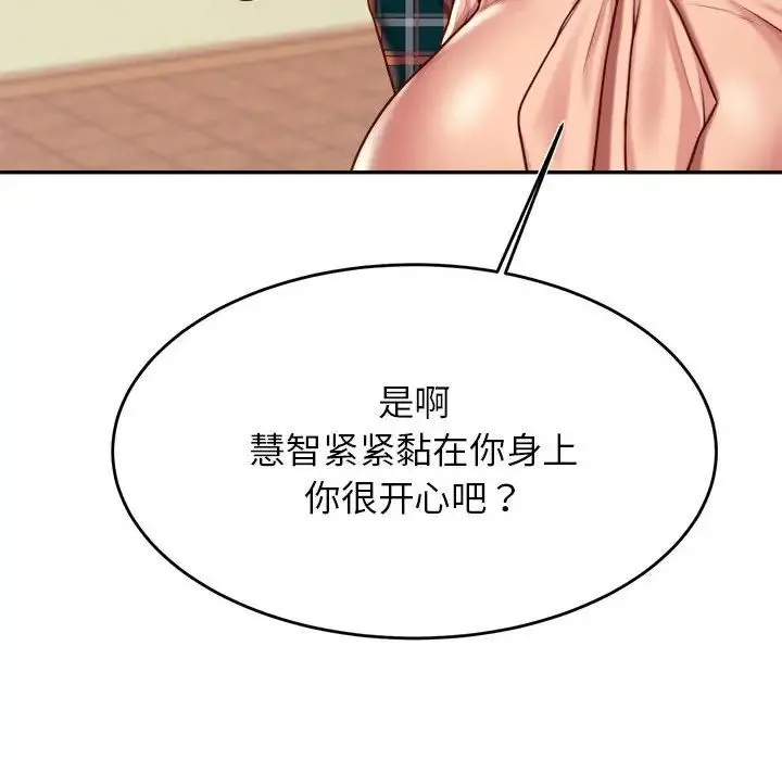 老师的课外教学 第42話 第82页