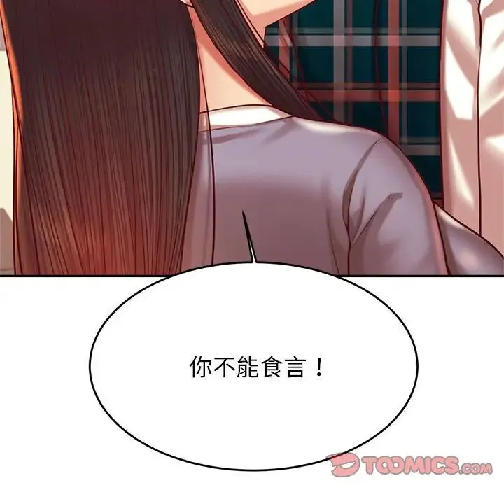 老师的课外教学 第42話 第57页