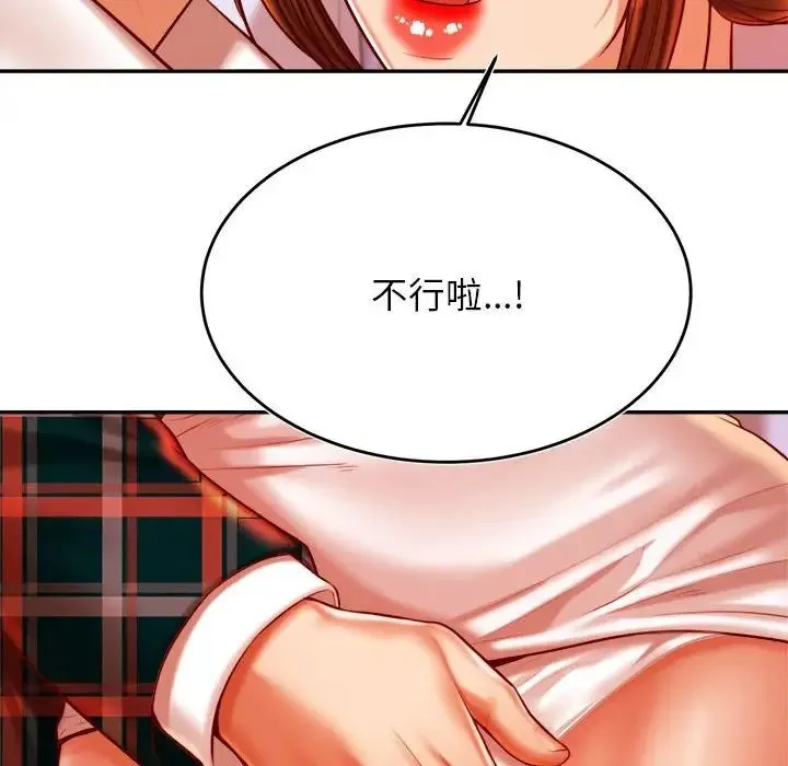 老师的课外教学 第42話 第123页