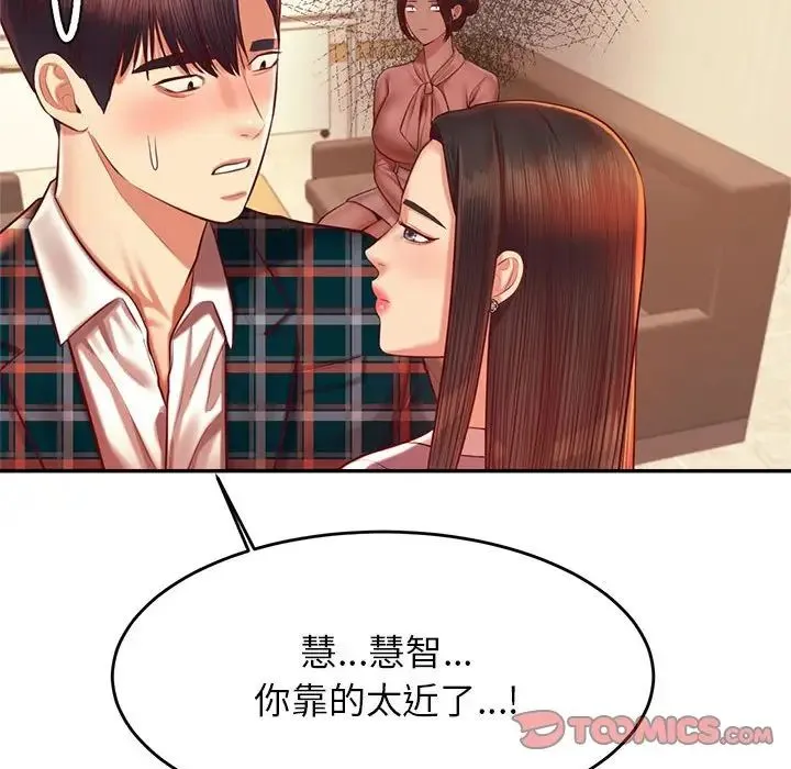 老师的课外教学 第42話 第48页