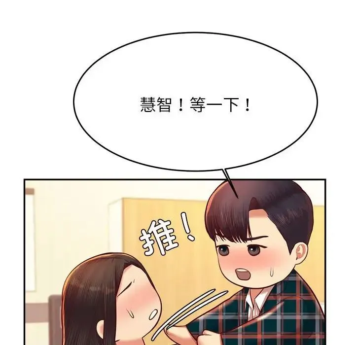 老师的课外教学 第42話 第67页
