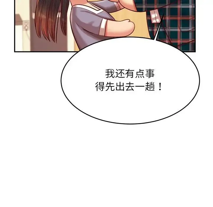老师的课外教学 第42話 第68页