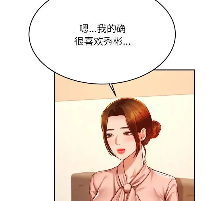 老师的课外教学 第42話 第23页