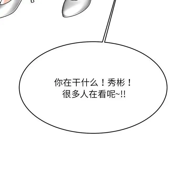老师的课外教学 第42話 第104页