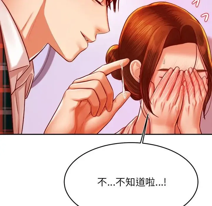 老师的课外教学 第42話 第137页