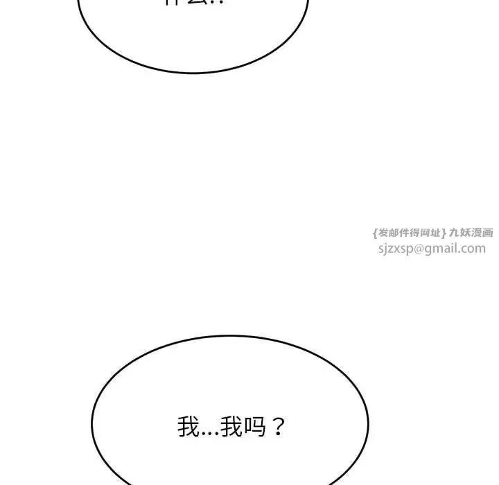 老师的课外教学 第42話 第80页