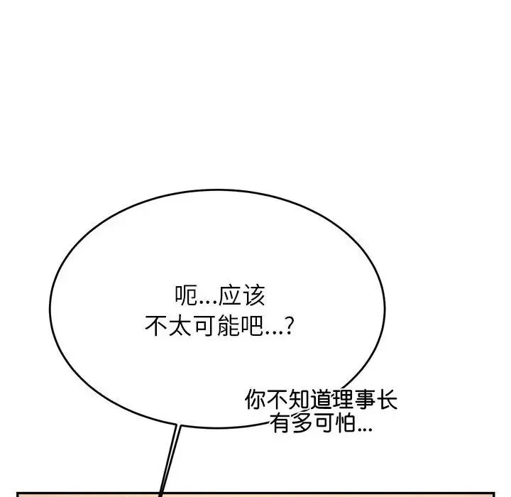 老师的课外教学 第42話 第31页
