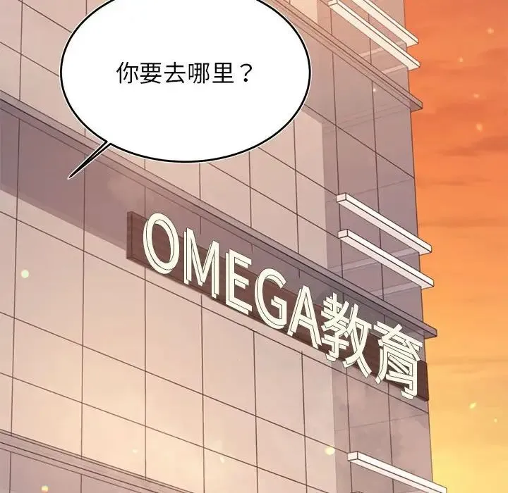 老师的课外教学 第42話 第70页