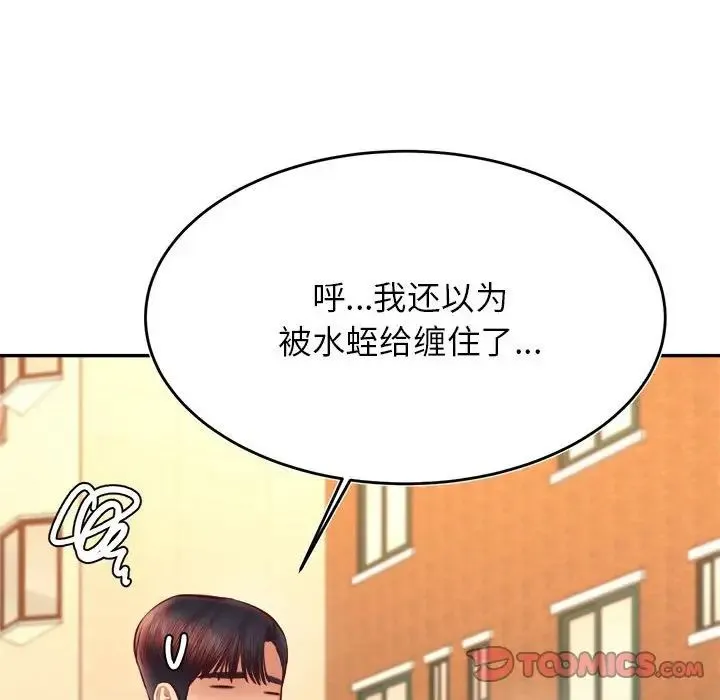 老师的课外教学 第42話 第75页