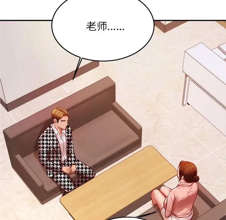 老师的课外教学 第42話 第19页