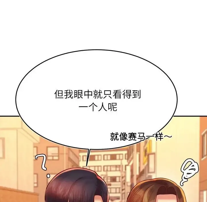 老师的课外教学 第42話 第88页