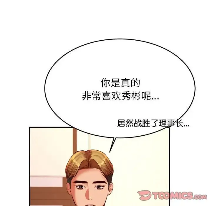 老师的课外教学 第42話 第21页