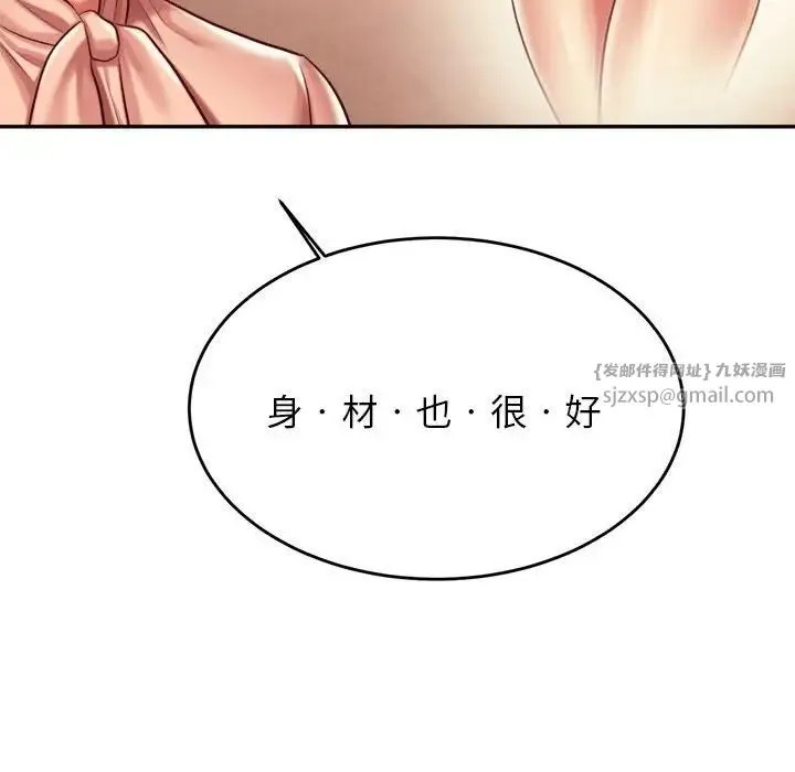 老师的课外教学 第42話 第87页