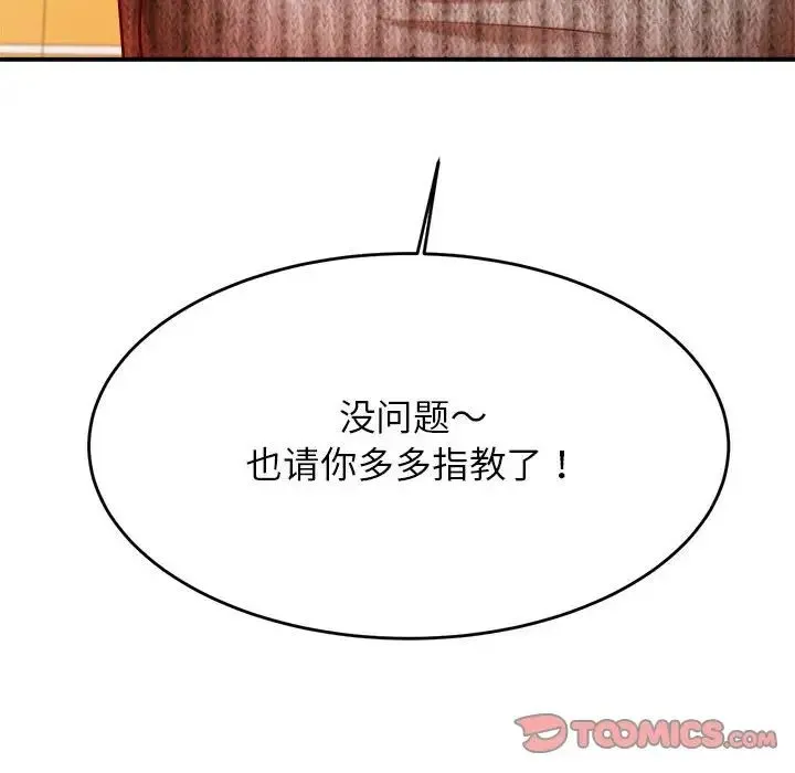 老师的课外教学 第42話 第12页