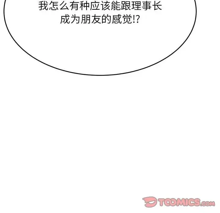 老师的课外教学 第42話 第30页