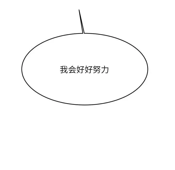 老师的课外教学 第42話 第9页