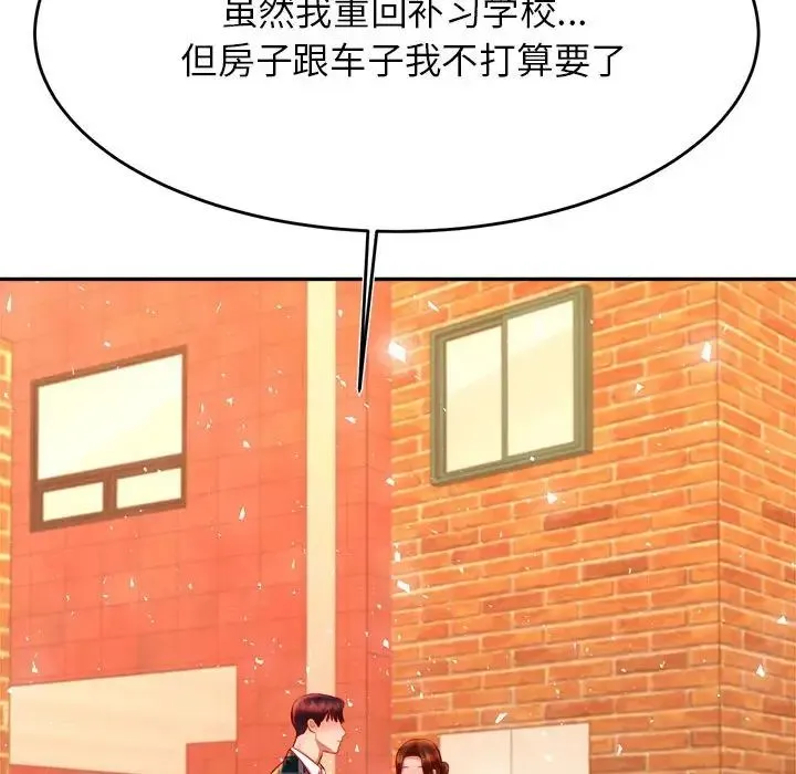 老师的课外教学 第42話 第97页