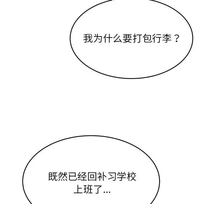 老师的课外教学 第42話 第92页