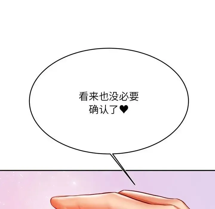 老师的课外教学 第42話 第134页