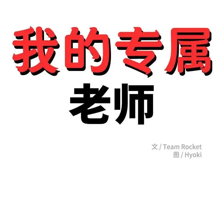 老师的课外教学 第42話 第15页
