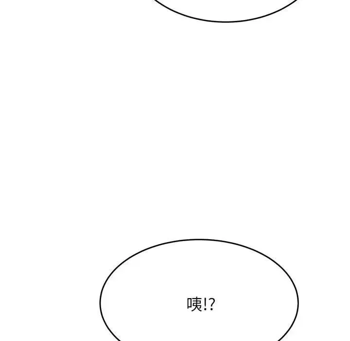 老师的课外教学 第42話 第90页