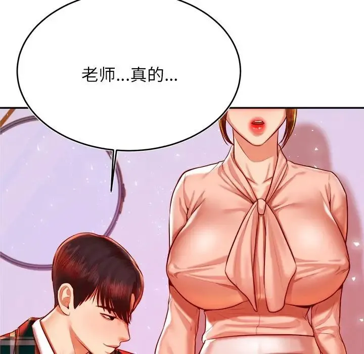 老师的课外教学 第42話 第140页