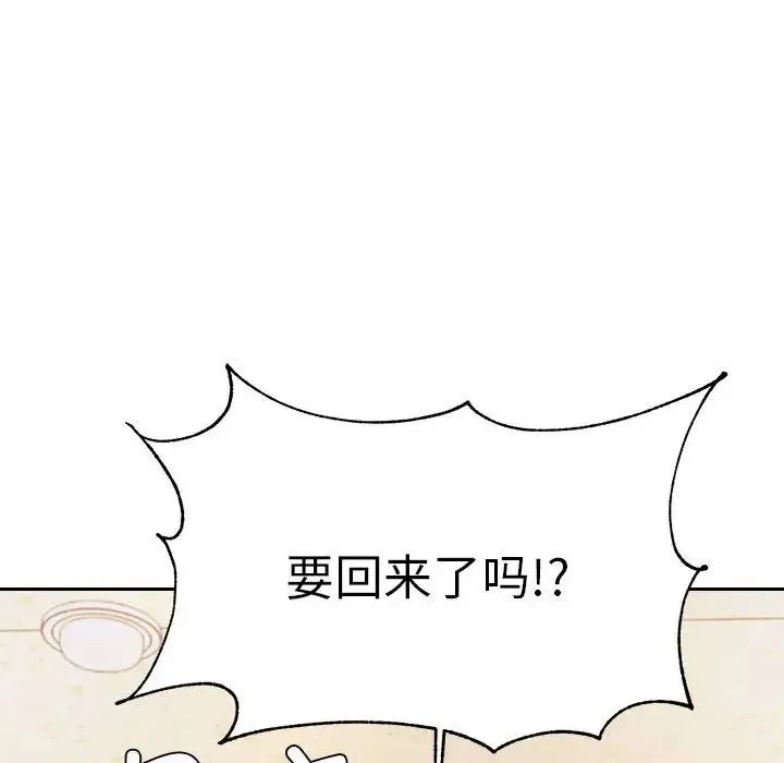 老师的课外教学 第42話 第43页