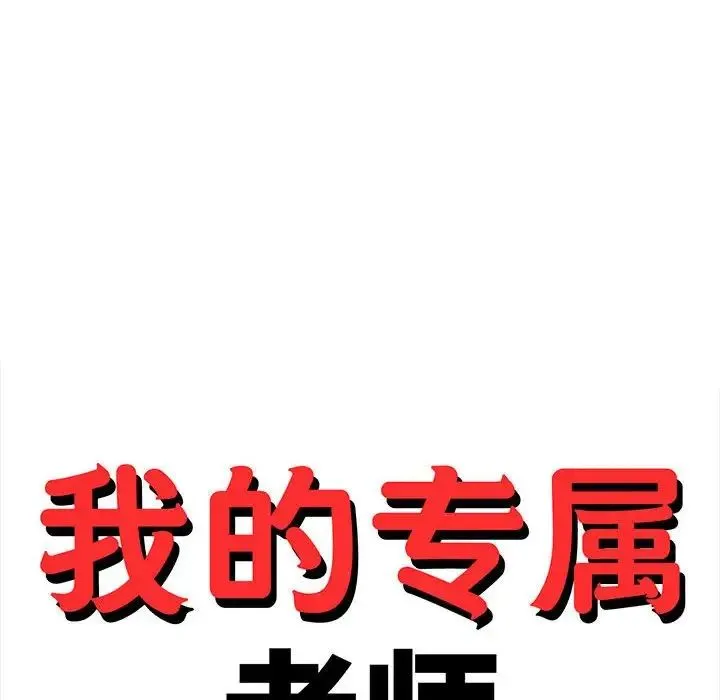 老师的课外教学 第20話 第24页