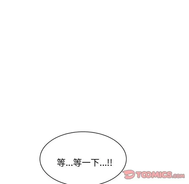 老师的课外教学 第20話 第84页