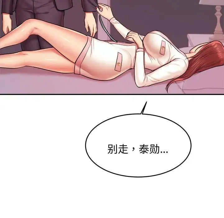 老师的课外教学 第20話 第65页
