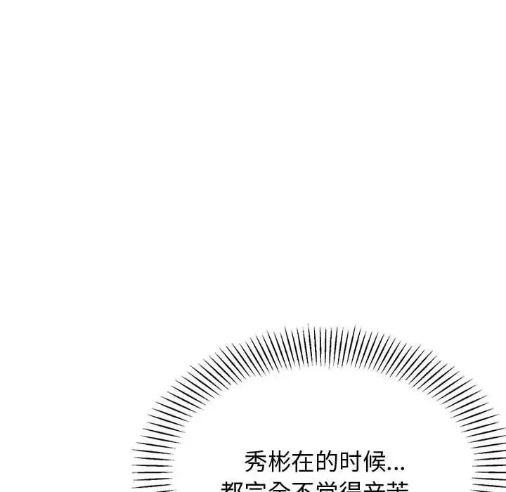 老师的课外教学 第20話 第114页