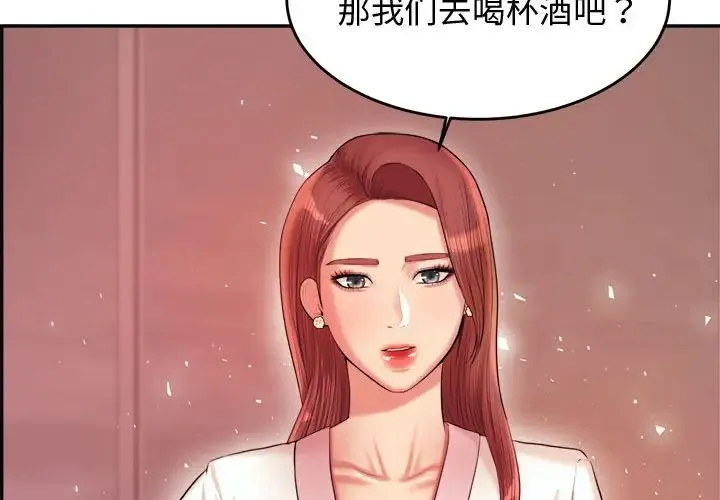 老师的课外教学 第20話 第2页