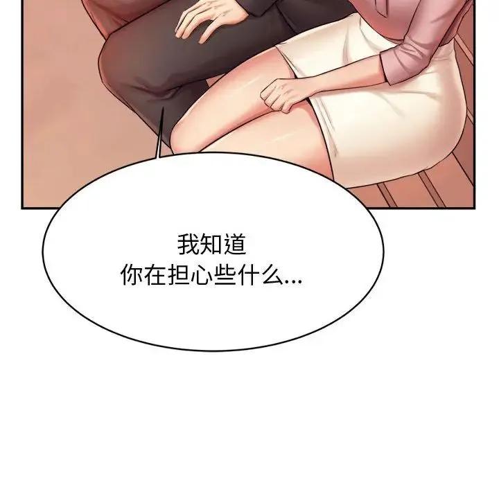 老师的课外教学 第20話 第180页