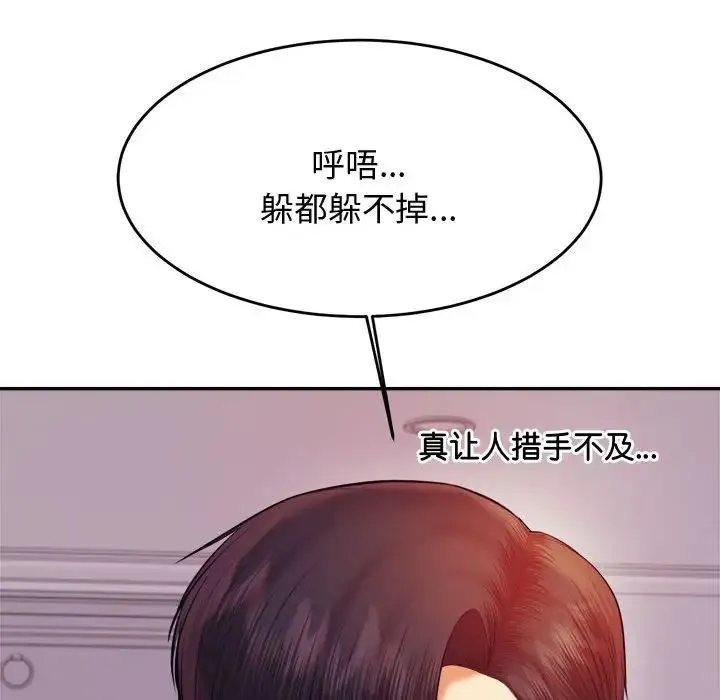老师的课外教学 第20話 第93页