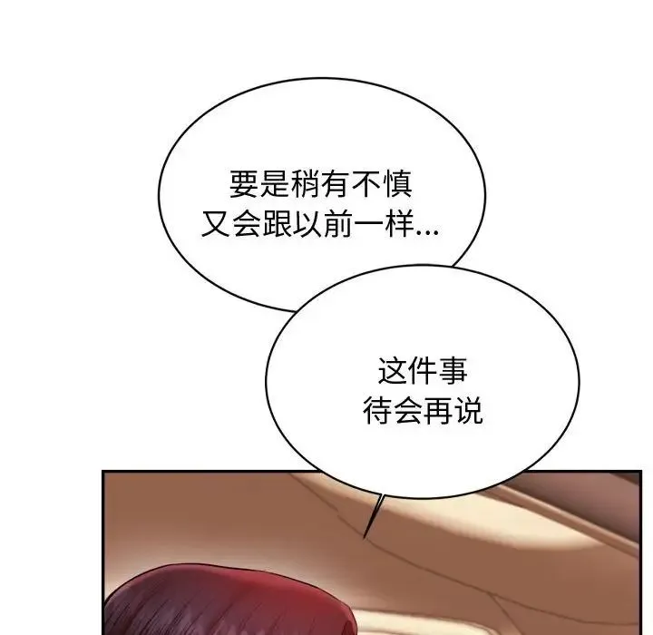 老师的课外教学 第20話 第164页