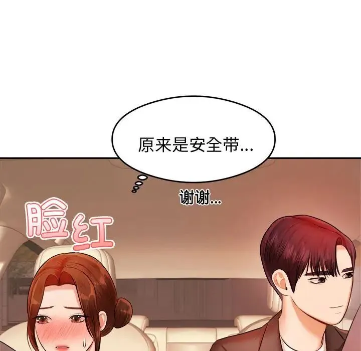 老师的课外教学 第20話 第153页