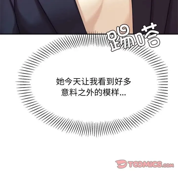 老师的课外教学 第20話 第99页