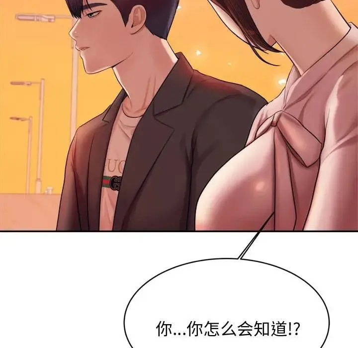 老师的课外教学 第20話 第183页