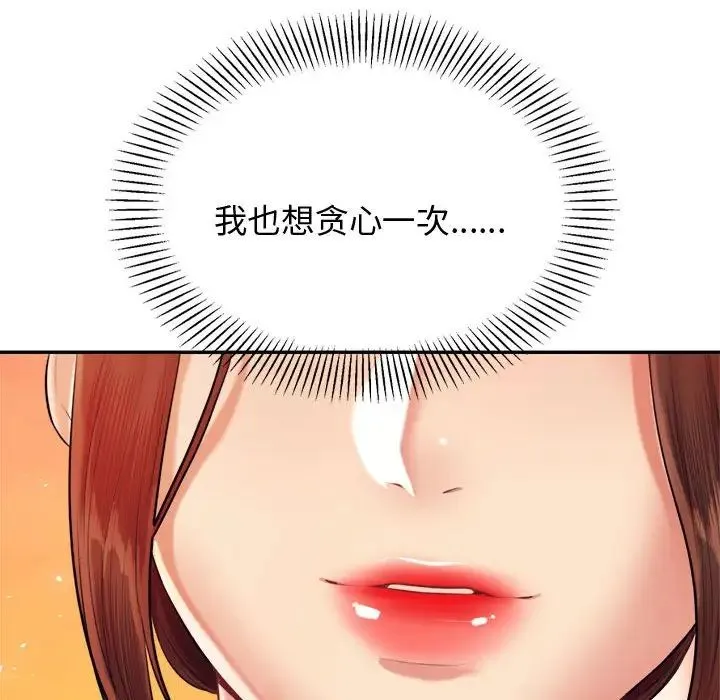 老师的课外教学 第20話 第199页