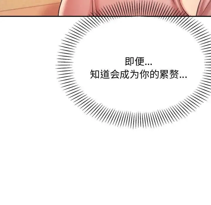 老师的课外教学 第20話 第197页