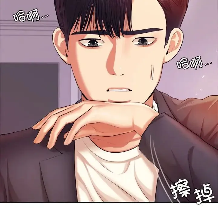 老师的课外教学 第20話 第94页