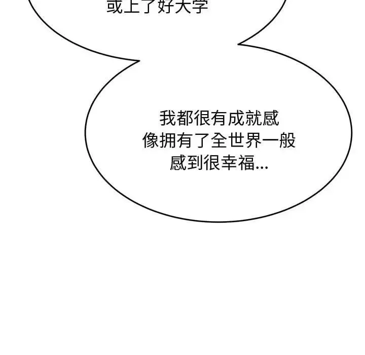 老师的课外教学 第20話 第188页