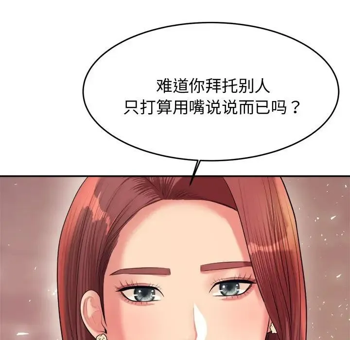 老师的课外教学 第20話 第7页
