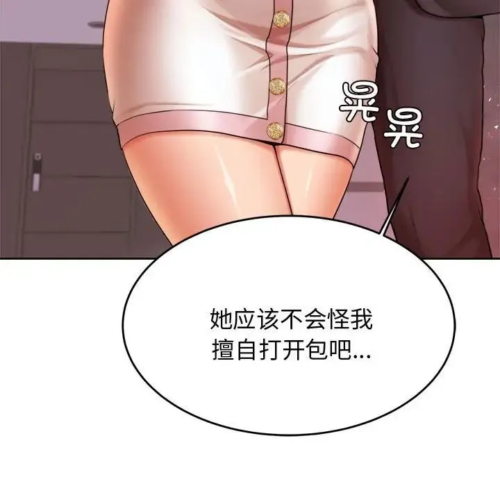 老师的课外教学 第20話 第43页