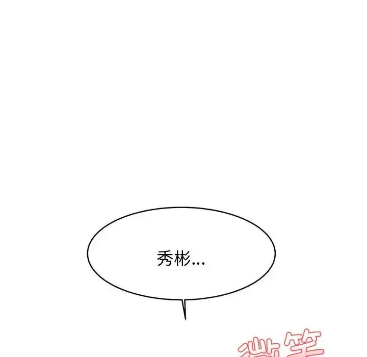 老师的课外教学 第20話 第202页