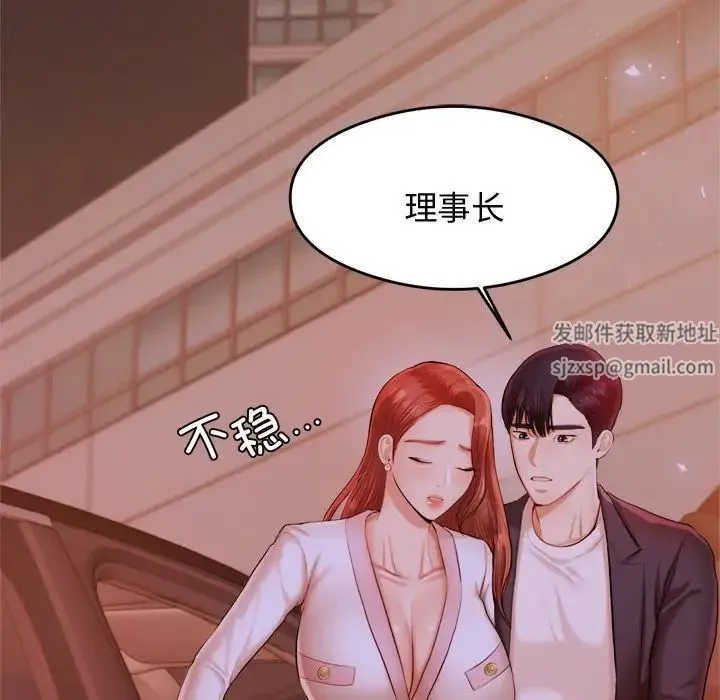 老师的课外教学 第20話 第32页